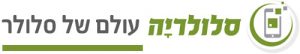 סלולריה - תיקון מכשירים סלולריים לוגו